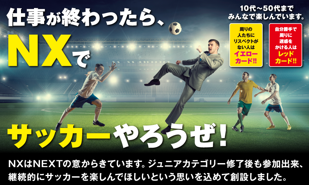 社会人サッカー